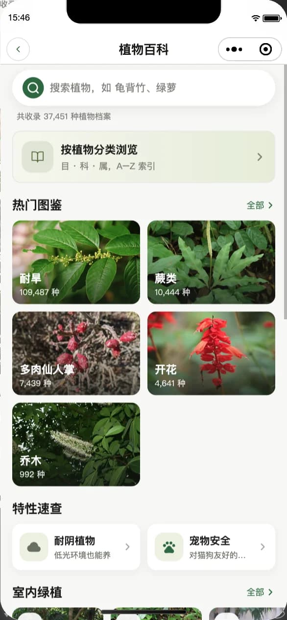 Plant encyclopedia